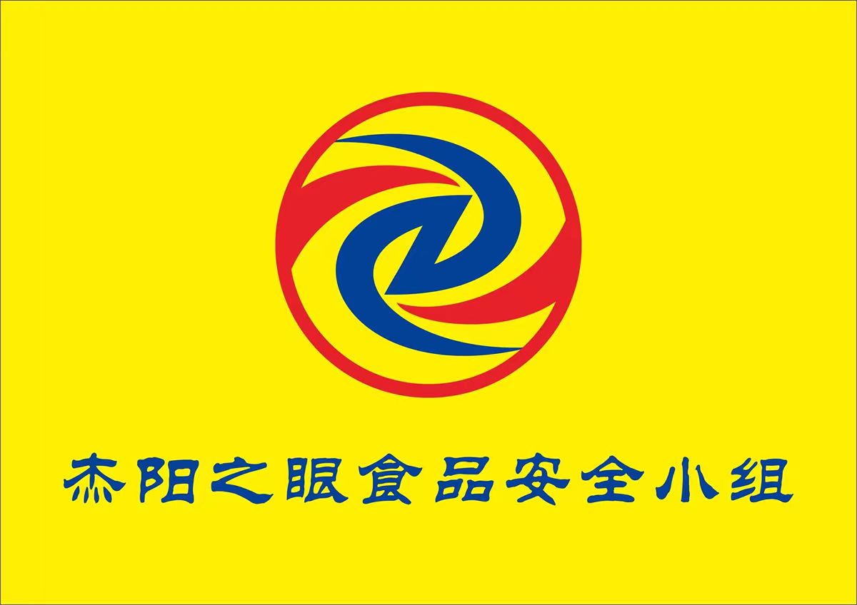 1702191288505211.jpg 杰陽之眼食品安全小組旗幟.jpg